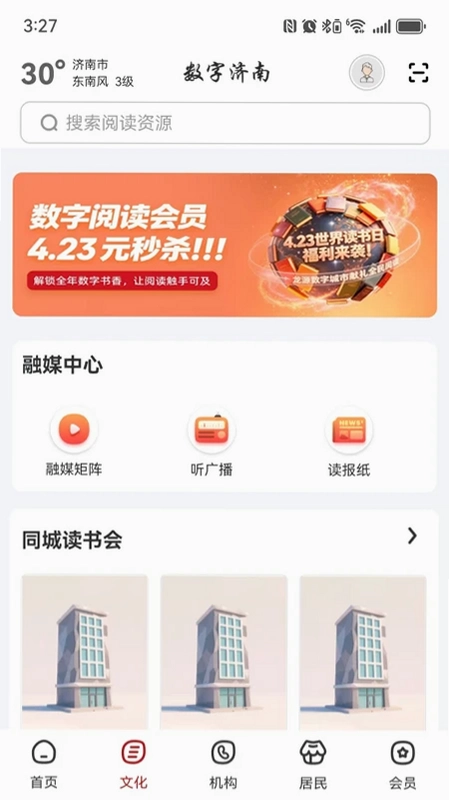 数字济南预览图