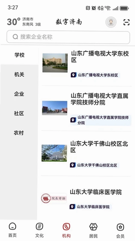 数字济南预览图