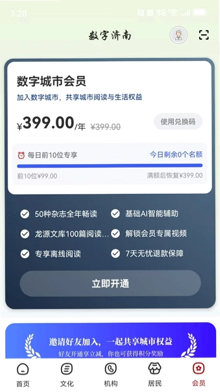 数字济南预览图