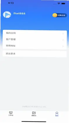 多联管家预览图