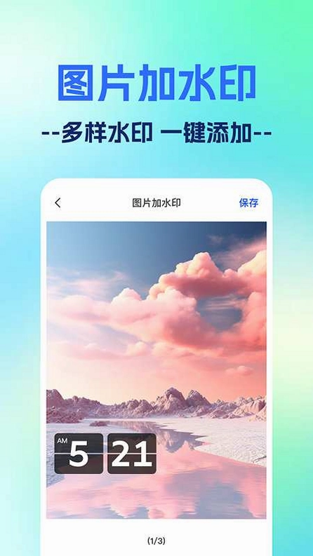 一键打卡水印相机预览图