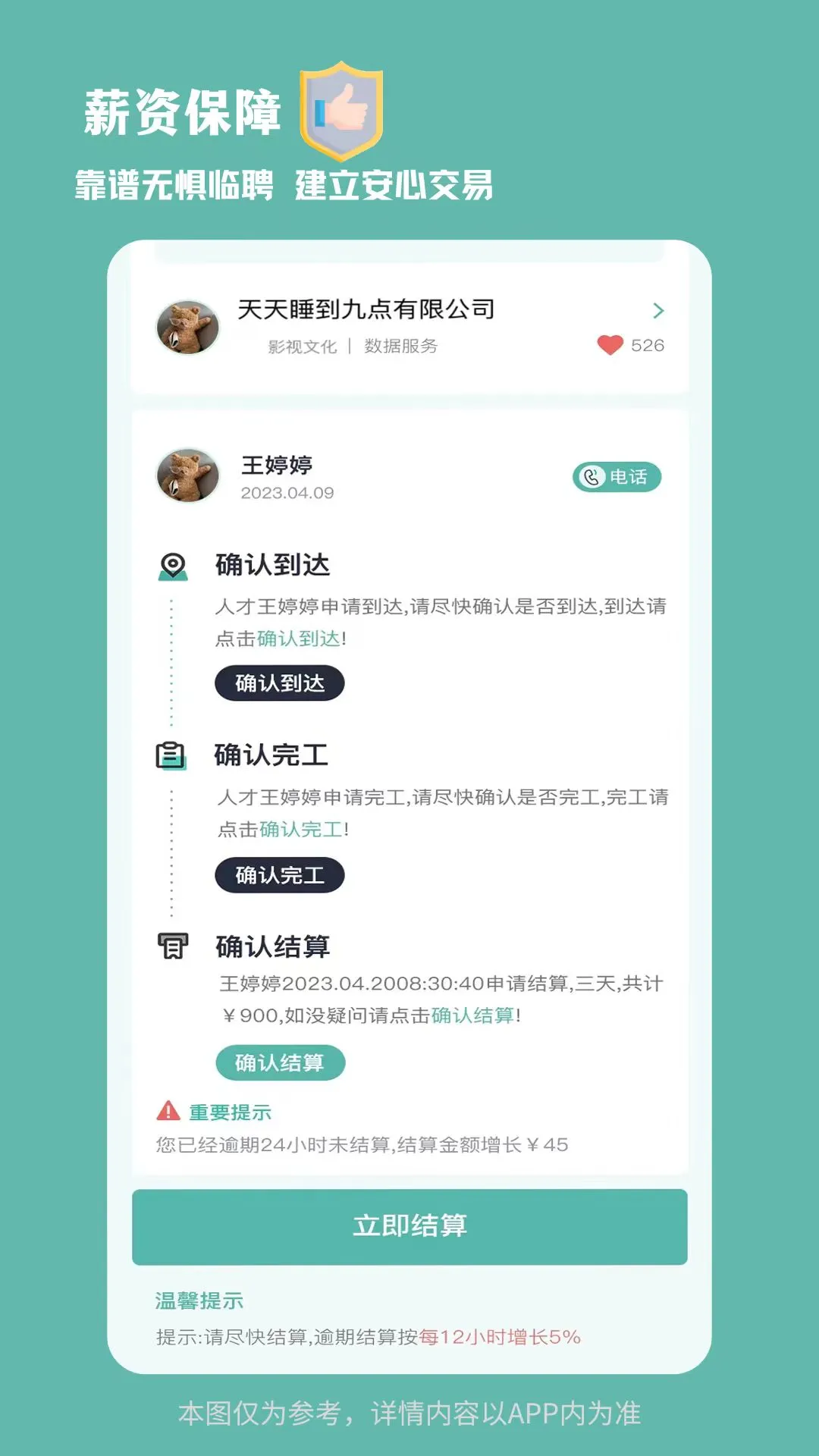 临聘预览图