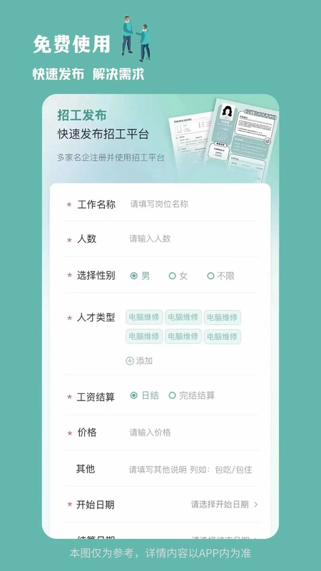 临聘预览图