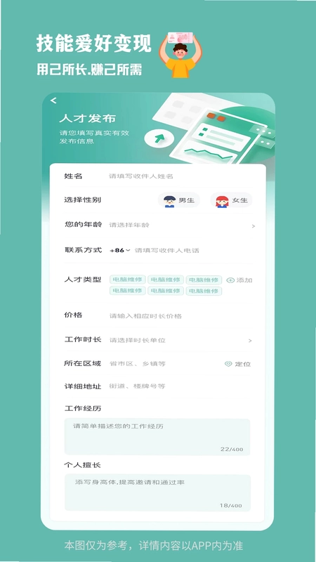 临聘预览图