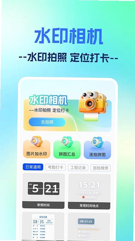 一键打卡水印相机预览图