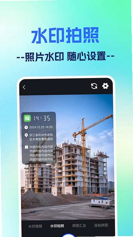 一键打卡水印相机预览图