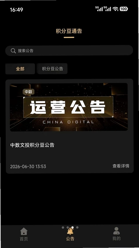 中数文投预览图
