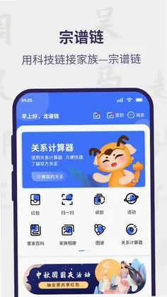 宗谱链预览图