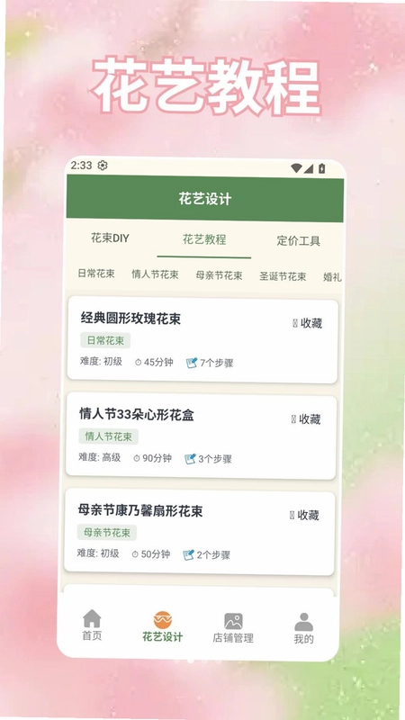 奶奶的花店app预览图