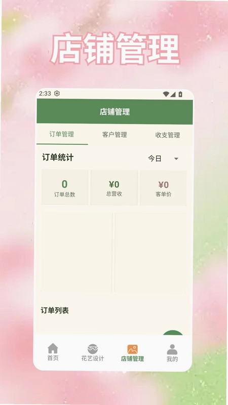 奶奶的花店app预览图