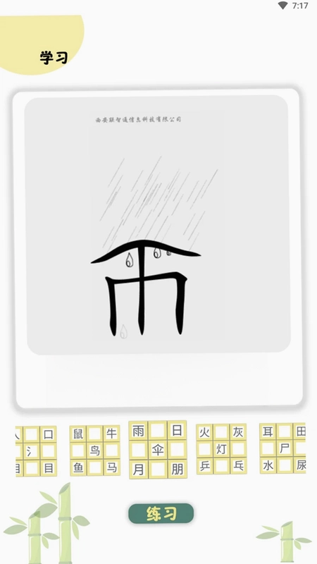 象形图解识字预览图