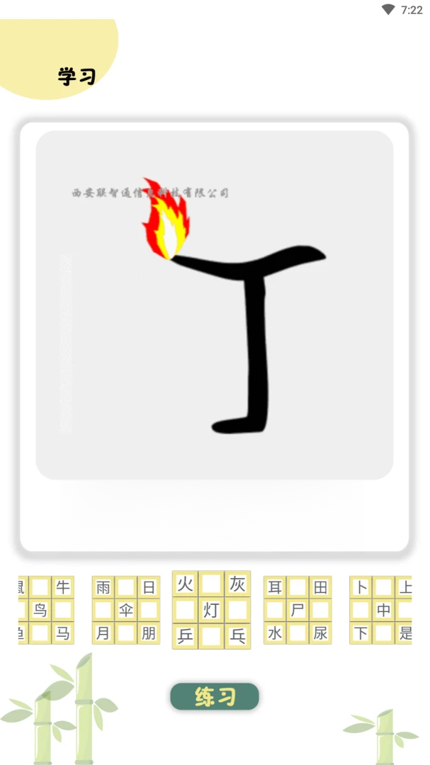 象形图解识字预览图
