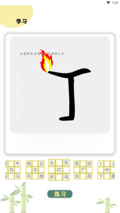象形图解识字预览图