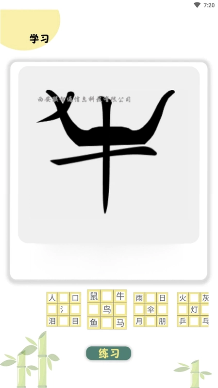 象形图解识字预览图
