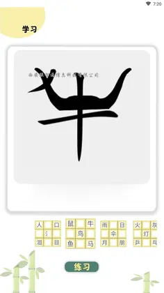 象形图解识字预览图