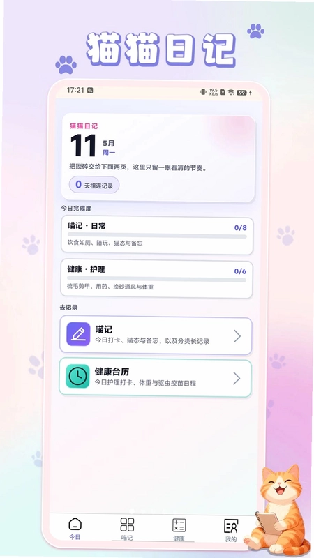 猫猫日记预览图