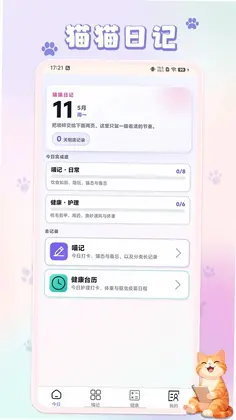 猫猫日记预览图