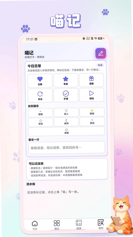 猫猫日记预览图