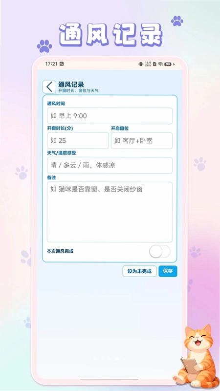 猫猫日记预览图