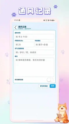 猫猫日记预览图
