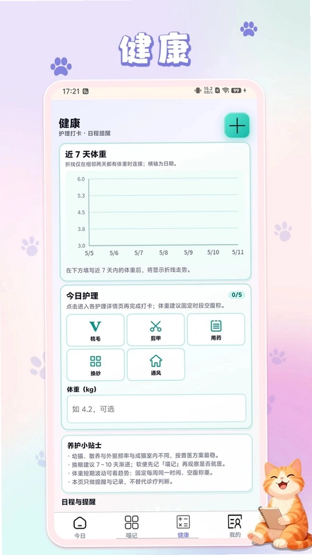 猫猫日记预览图