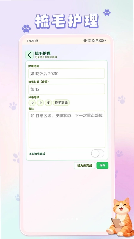 猫猫日记预览图