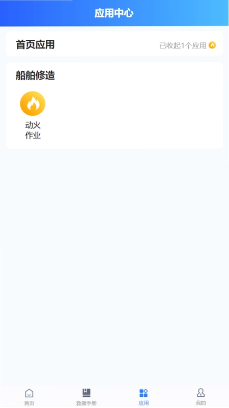 危险作业管控预览图