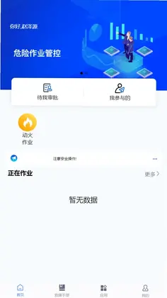 危险作业管控预览图