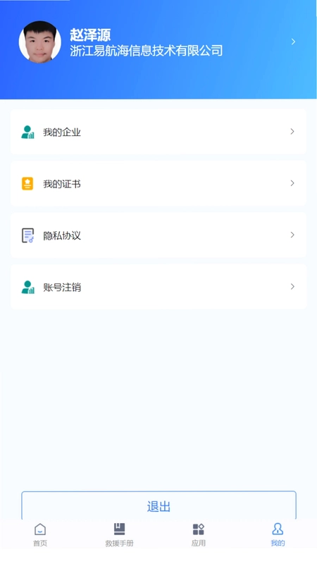 危险作业管控预览图