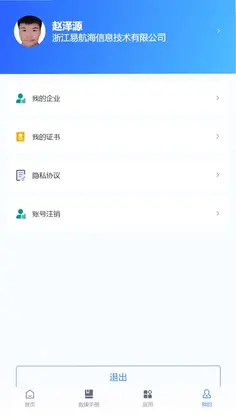 危险作业管控预览图
