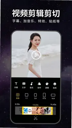 视频剪辑软件预览图