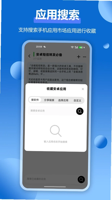 APP应用收藏夹预览图