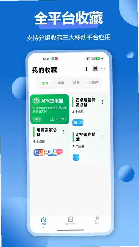 APP应用收藏夹预览图