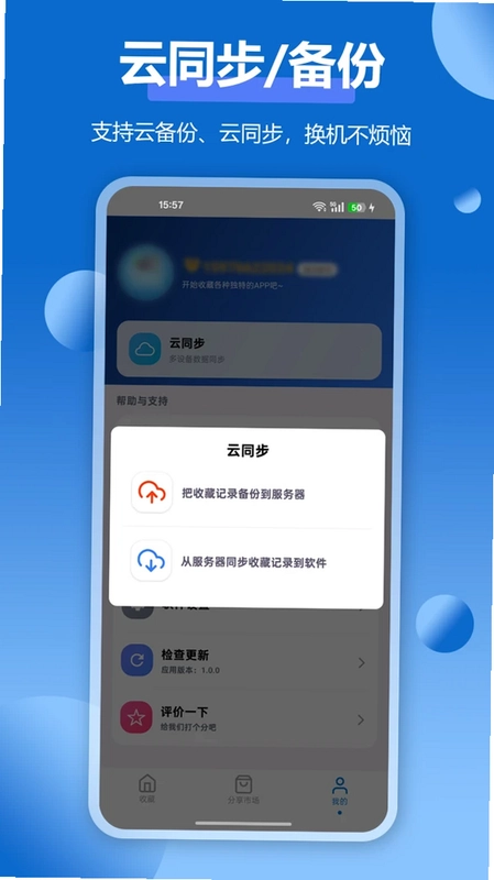 APP应用收藏夹预览图