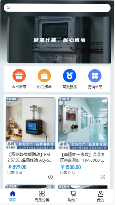 吉吉佳设备预览图