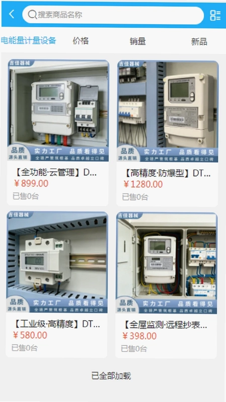 吉吉佳设备预览图