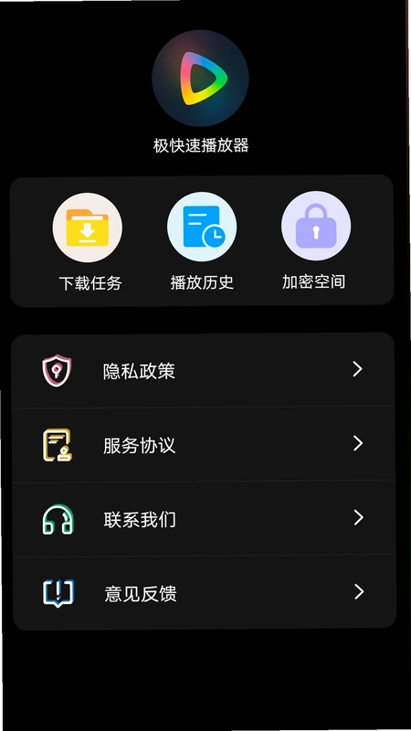 极快速播放器预览图