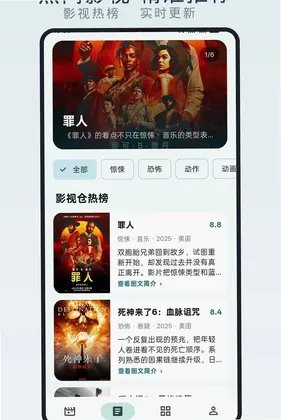 影视仓最新版预览图