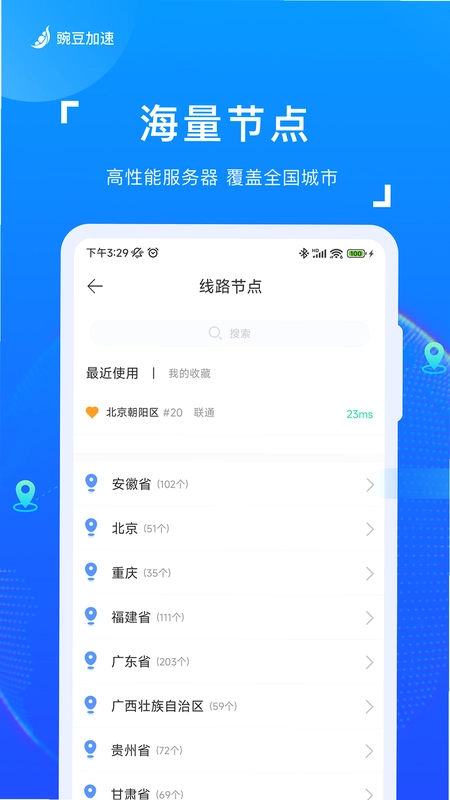 豌豆加速预览图