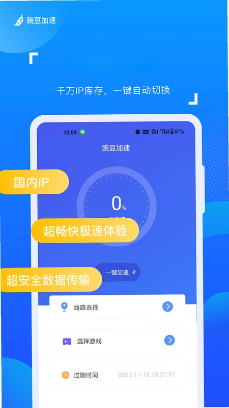 豌豆加速预览图