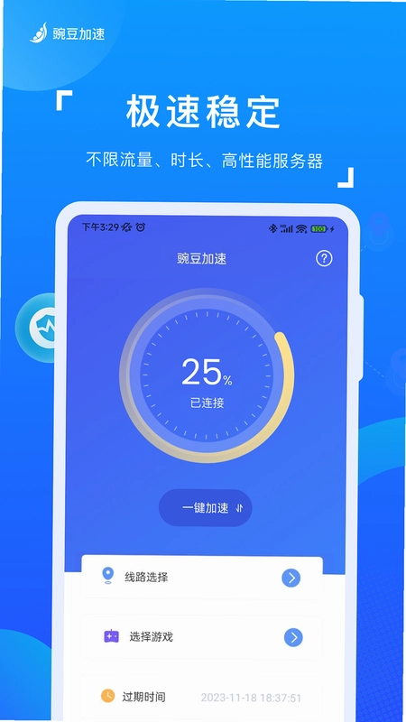 豌豆加速预览图