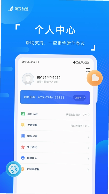 豌豆加速预览图