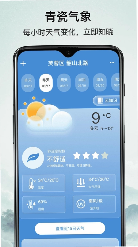 青瓷气象预览图