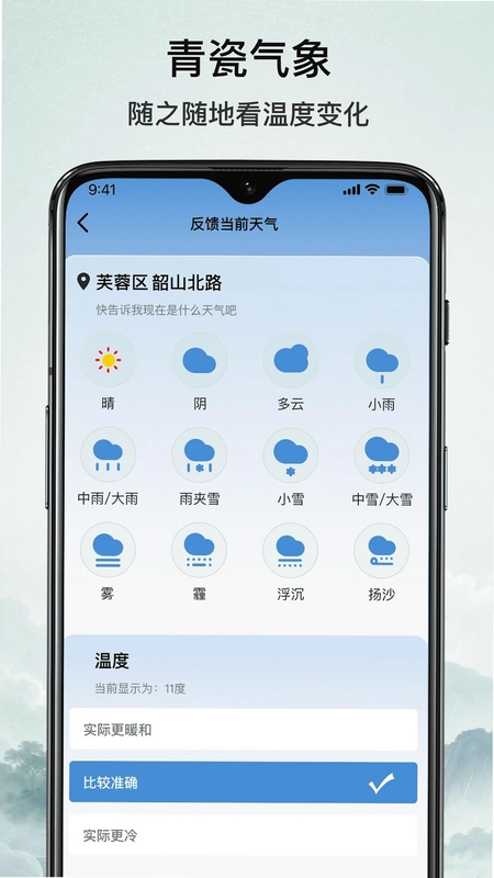 青瓷气象预览图