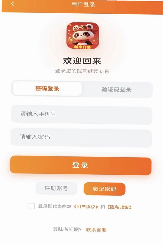 新宇代售预览图
