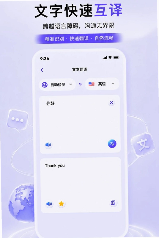 渡文翻译预览图