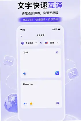 渡文翻译预览图