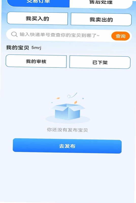 同城闲置转让平台预览图