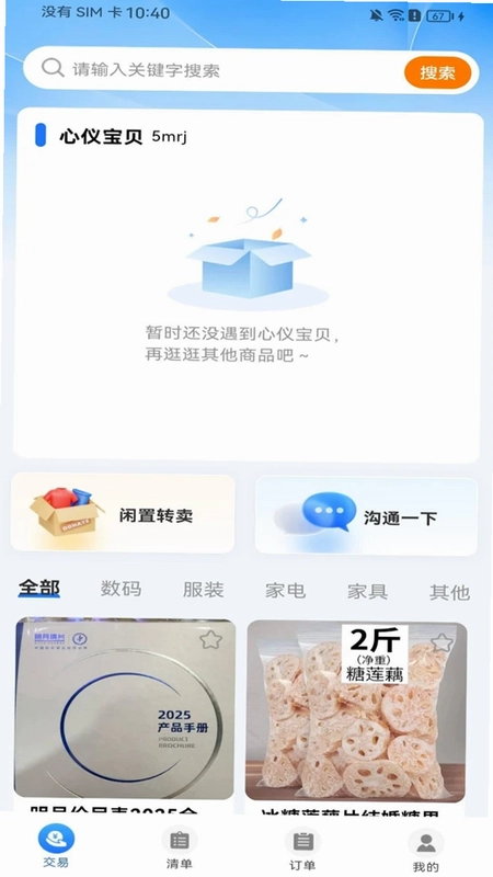 同城闲置转让平台预览图