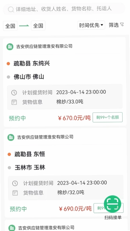 吉安供应链预览图